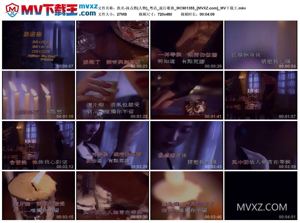 佚名-抹点愁(人物)_粤语_流行歌曲_MC901355